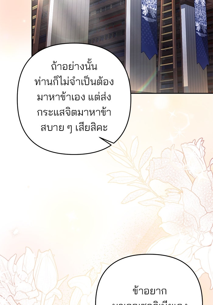 ฆาตกรร้ายหมายหัวคุณหนูผมน้ำตาล - หน้า 81