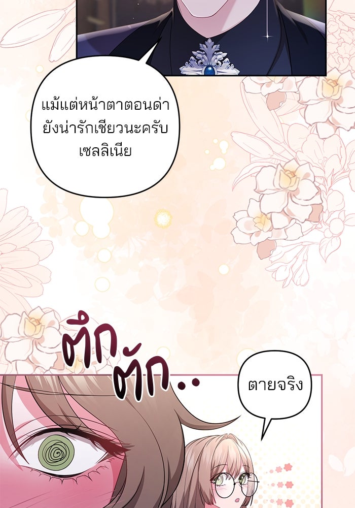 ฆาตกรร้ายหมายหัวคุณหนูผมน้ำตาล - หน้า 84
