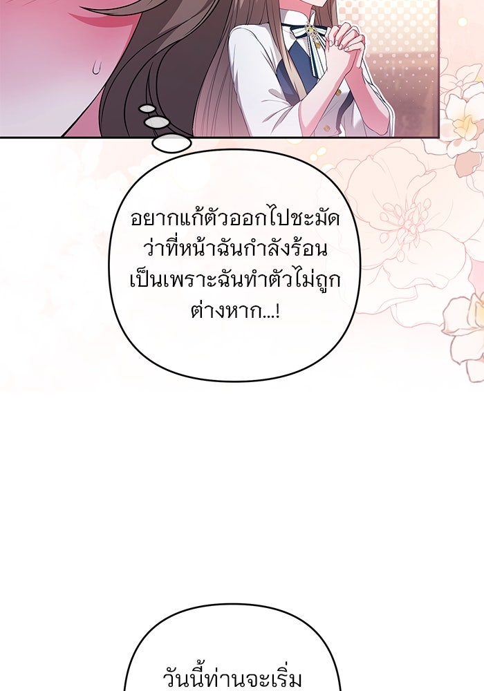 ฆาตกรร้ายหมายหัวคุณหนูผมน้ำตาล - หน้า 85