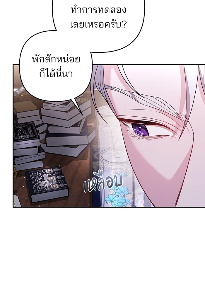 ฆาตกรร้ายหมายหัวคุณหนูผมน้ำตาล - หน้า 86