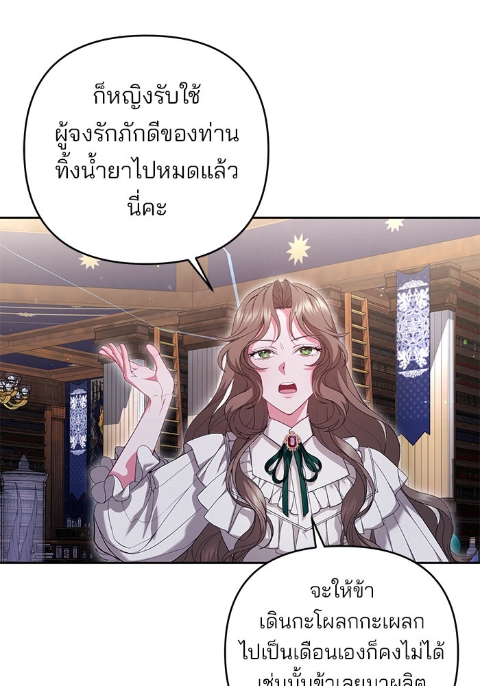 ฆาตกรร้ายหมายหัวคุณหนูผมน้ำตาล - หน้า 87