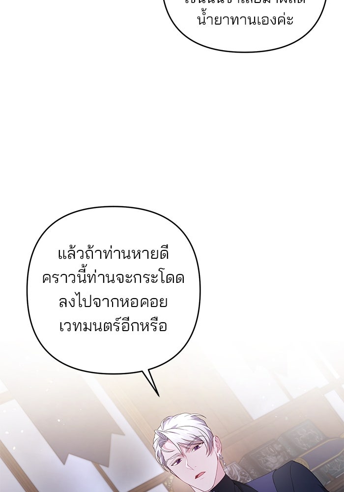 ฆาตกรร้ายหมายหัวคุณหนูผมน้ำตาล - หน้า 88