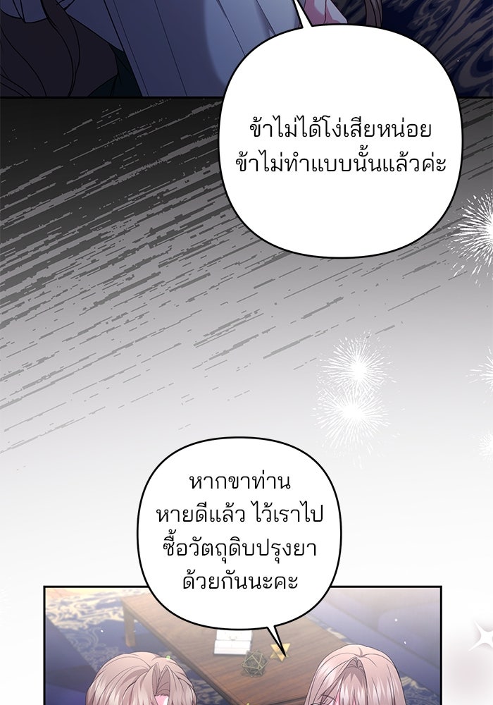 ฆาตกรร้ายหมายหัวคุณหนูผมน้ำตาล - หน้า 90