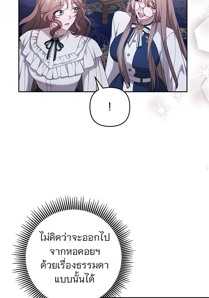 ฆาตกรร้ายหมายหัวคุณหนูผมน้ำตาล - หน้า 91