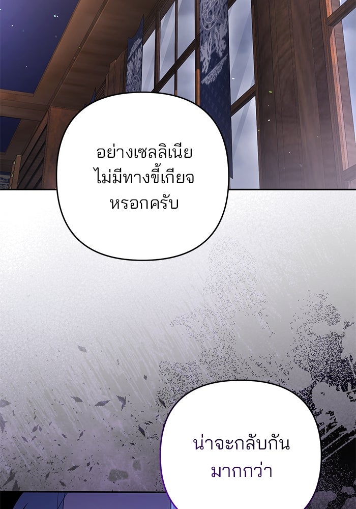 ฆาตกรร้ายหมายหัวคุณหนูผมน้ำตาล - หน้า 95