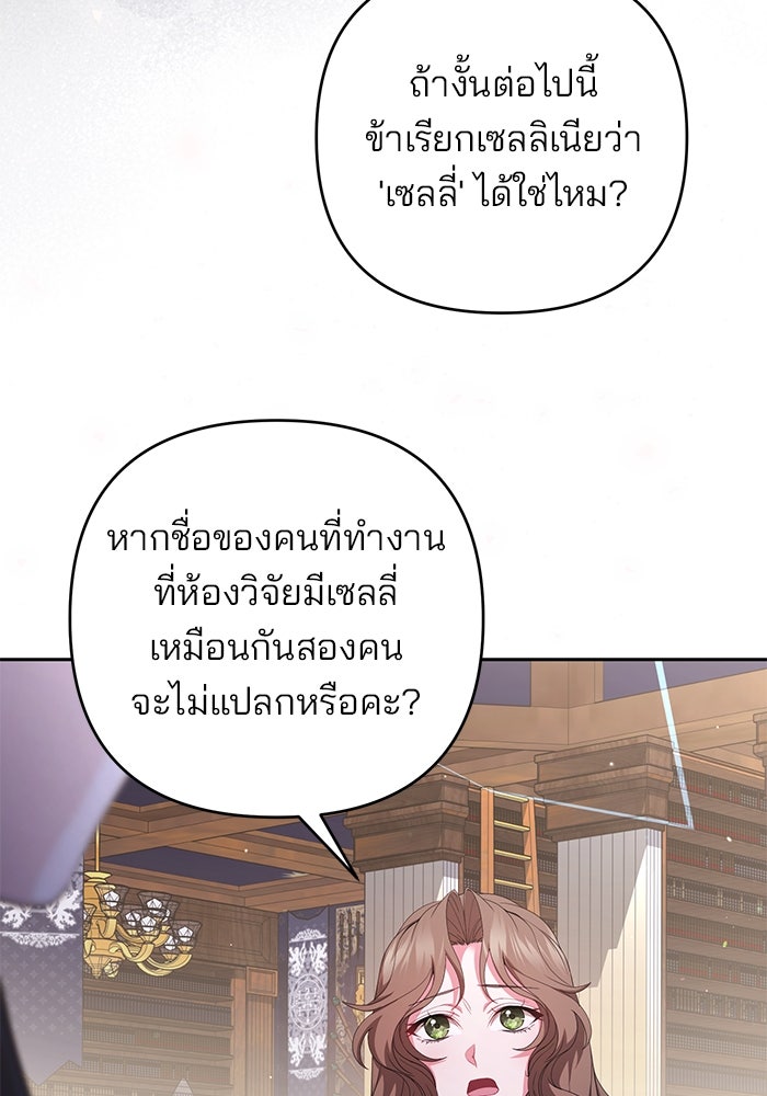 ฆาตกรร้ายหมายหัวคุณหนูผมน้ำตาล - หน้า 98