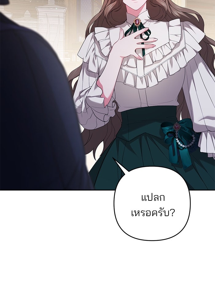 ฆาตกรร้ายหมายหัวคุณหนูผมน้ำตาล - หน้า 99