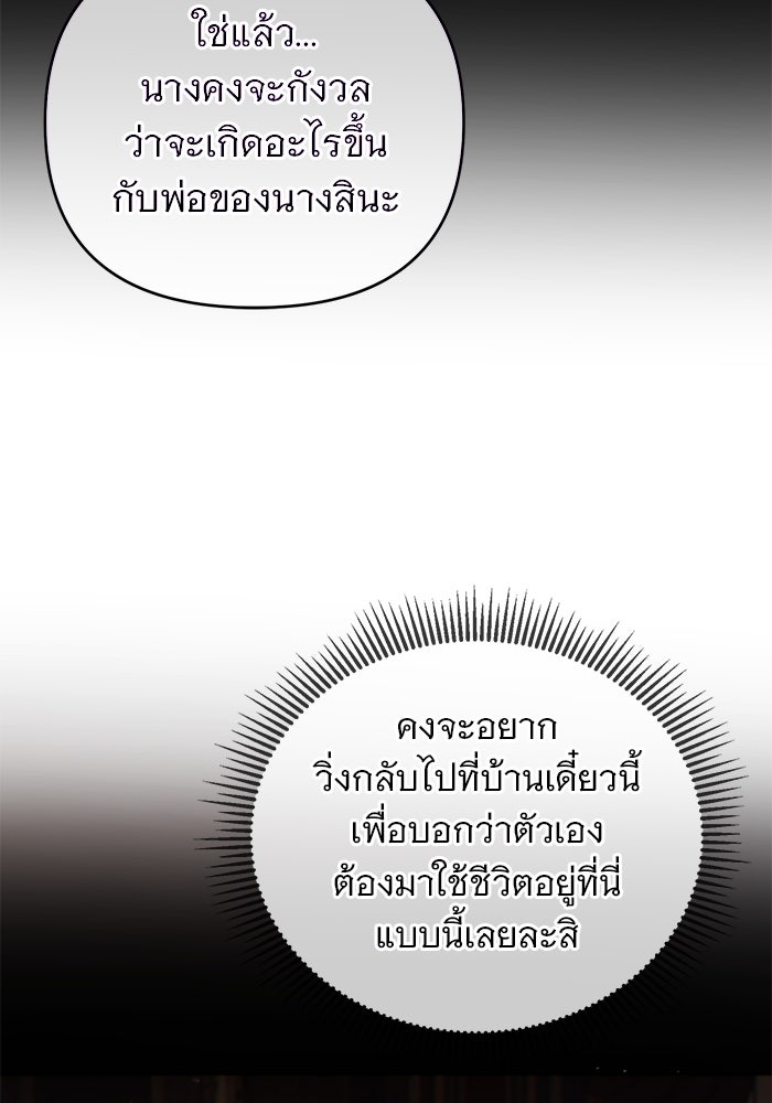 ฆาตกรร้ายหมายหัวคุณหนูผมน้ำตาล - หน้า 102