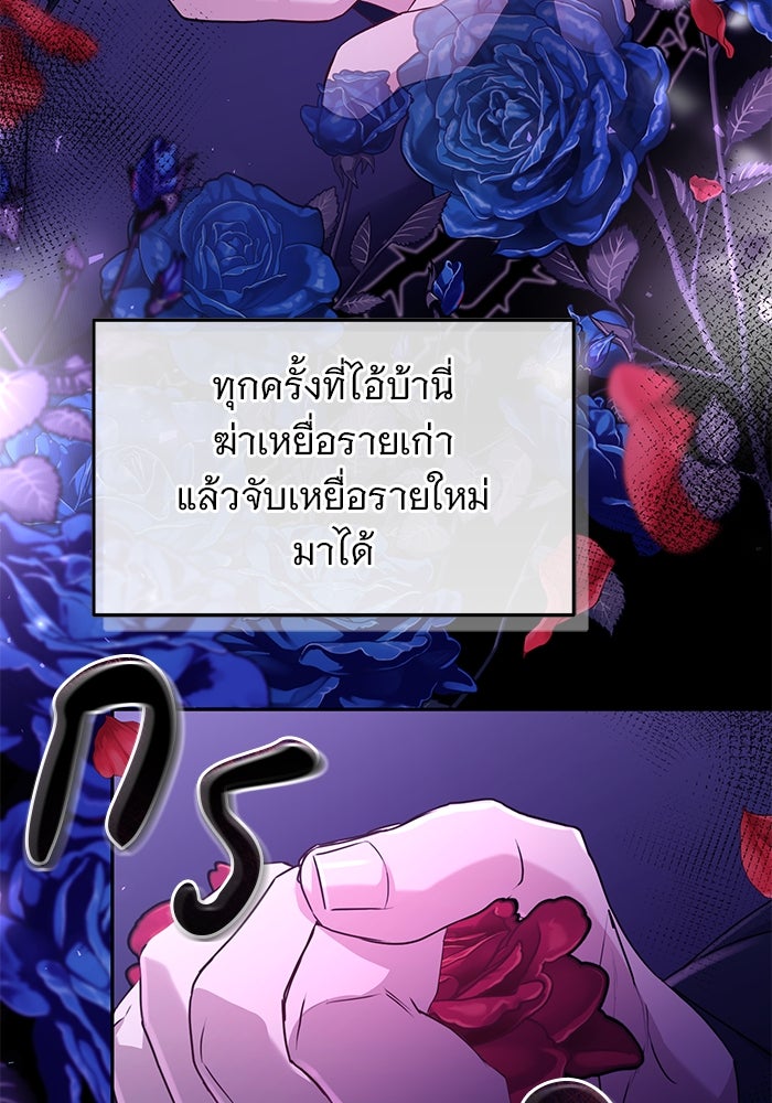 ฆาตกรร้ายหมายหัวคุณหนูผมน้ำตาล - หน้า 11