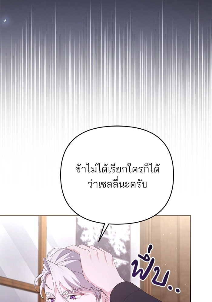 ฆาตกรร้ายหมายหัวคุณหนูผมน้ำตาล - หน้า 14
