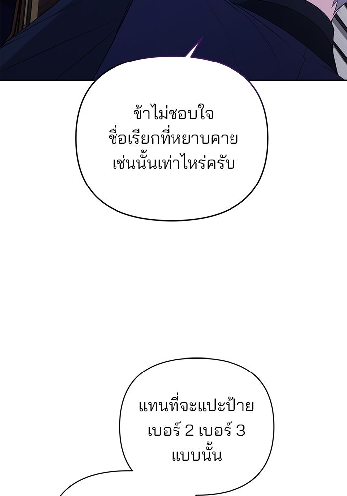 ฆาตกรร้ายหมายหัวคุณหนูผมน้ำตาล - หน้า 19