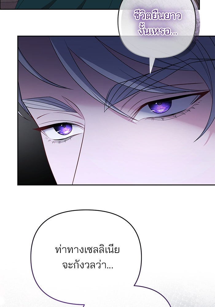 ฆาตกรร้ายหมายหัวคุณหนูผมน้ำตาล - หน้า 21