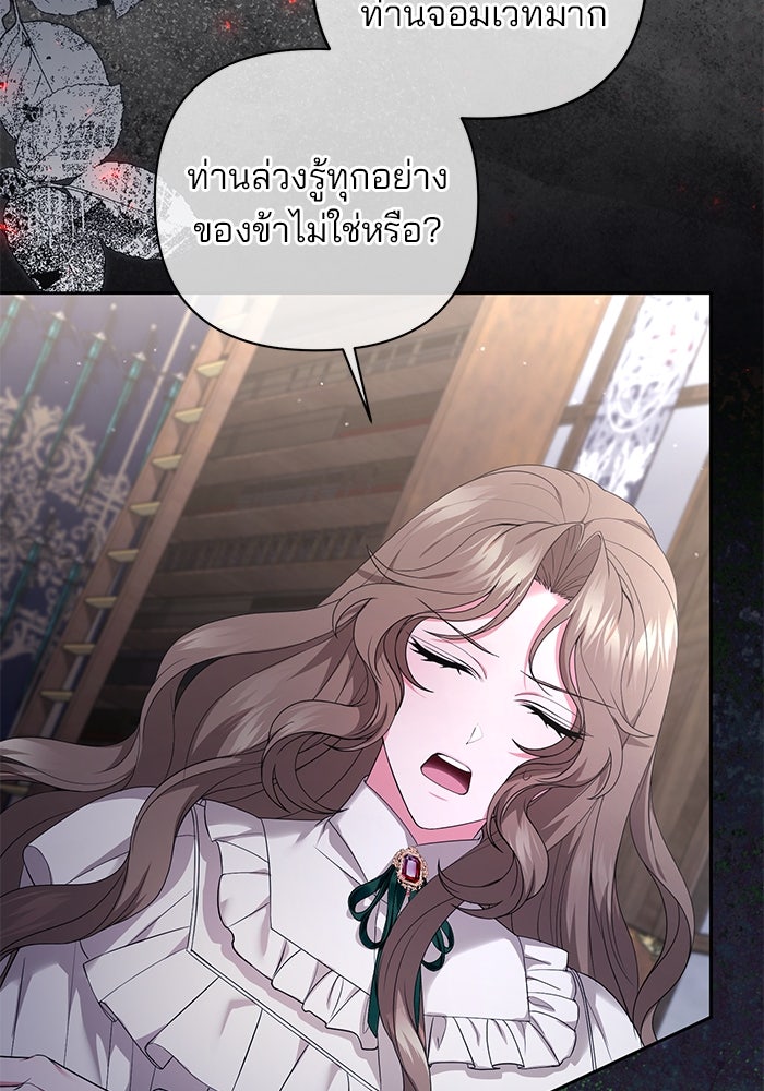 ฆาตกรร้ายหมายหัวคุณหนูผมน้ำตาล - หน้า 24