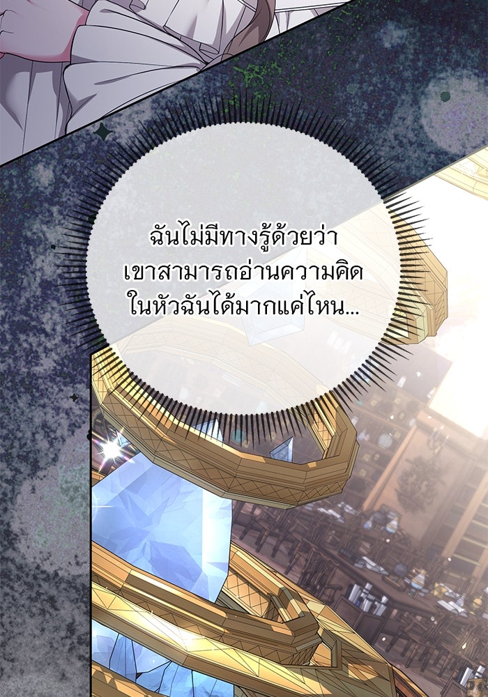 ฆาตกรร้ายหมายหัวคุณหนูผมน้ำตาล - หน้า 25