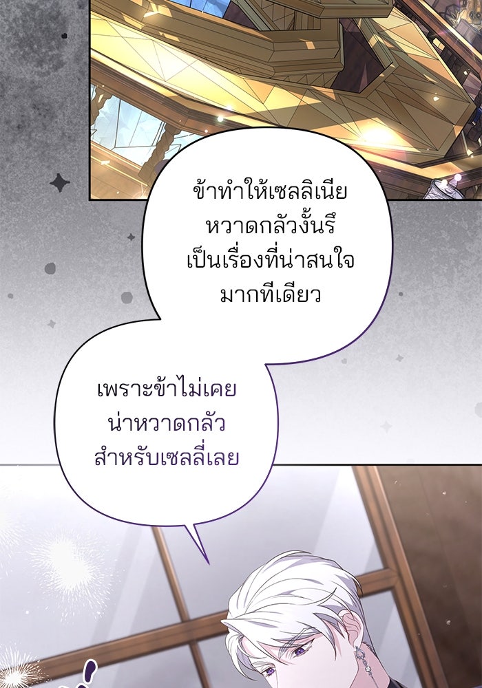 ฆาตกรร้ายหมายหัวคุณหนูผมน้ำตาล - หน้า 26