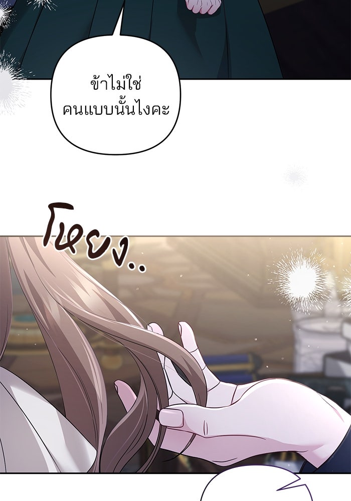 ฆาตกรร้ายหมายหัวคุณหนูผมน้ำตาล - หน้า 28