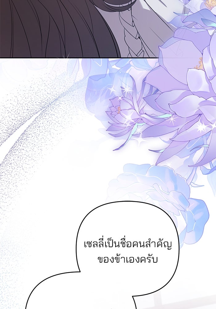 ฆาตกรร้ายหมายหัวคุณหนูผมน้ำตาล - หน้า 3