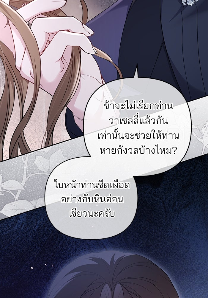 ฆาตกรร้ายหมายหัวคุณหนูผมน้ำตาล - หน้า 30