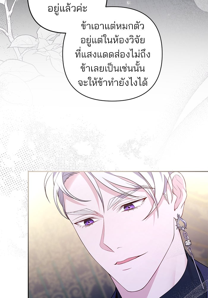 ฆาตกรร้ายหมายหัวคุณหนูผมน้ำตาล - หน้า 32