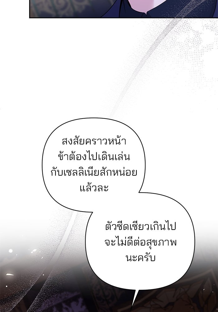 ฆาตกรร้ายหมายหัวคุณหนูผมน้ำตาล - หน้า 33