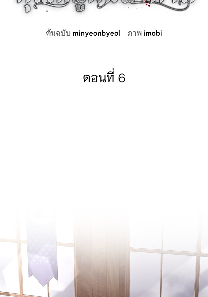 ฆาตกรร้ายหมายหัวคุณหนูผมน้ำตาล - หน้า 37