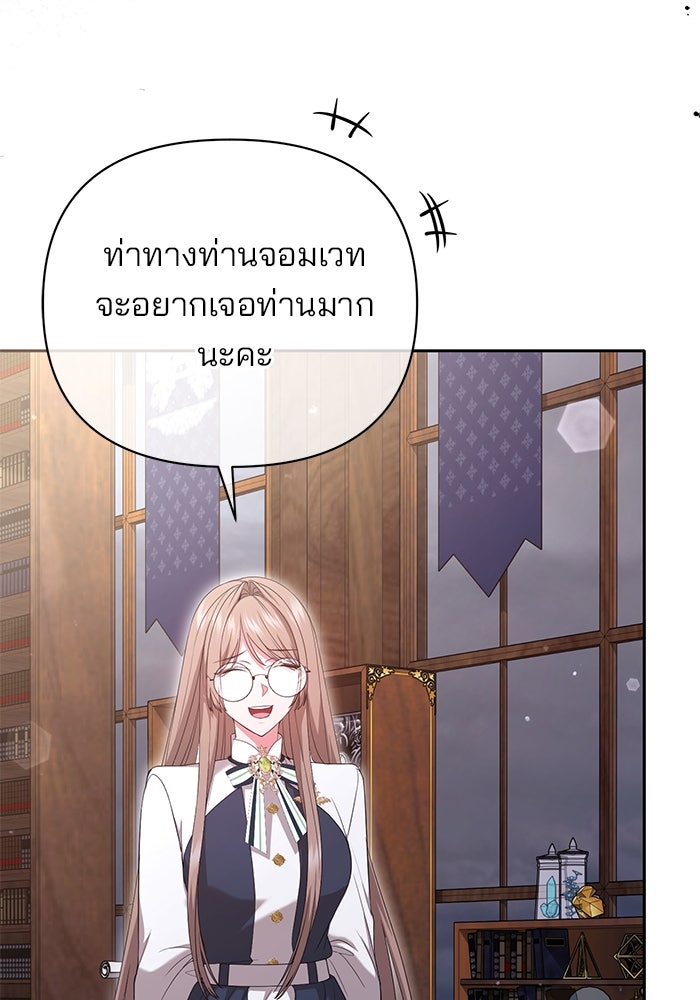 ฆาตกรร้ายหมายหัวคุณหนูผมน้ำตาล - หน้า 40