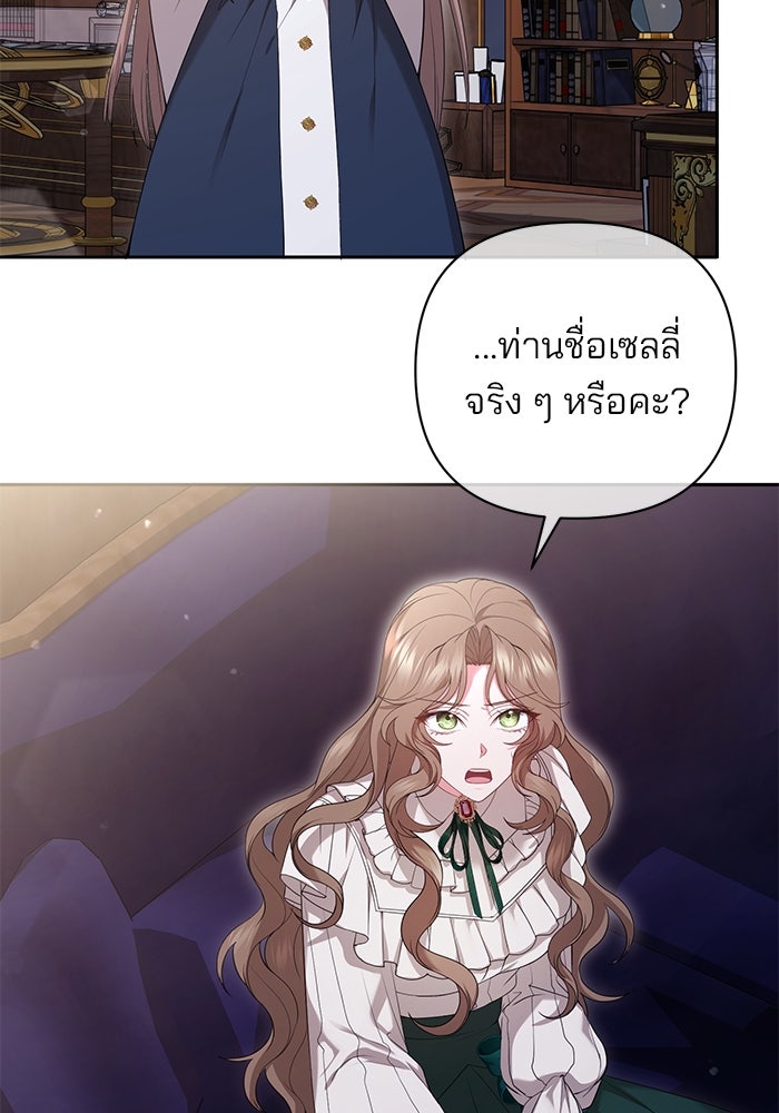 ฆาตกรร้ายหมายหัวคุณหนูผมน้ำตาล - หน้า 41