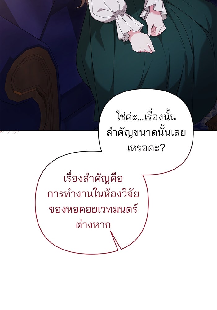 ฆาตกรร้ายหมายหัวคุณหนูผมน้ำตาล - หน้า 42