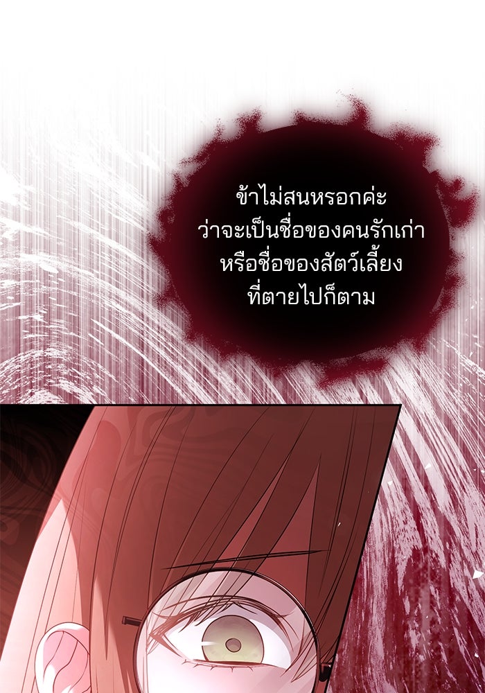ฆาตกรร้ายหมายหัวคุณหนูผมน้ำตาล - หน้า 43
