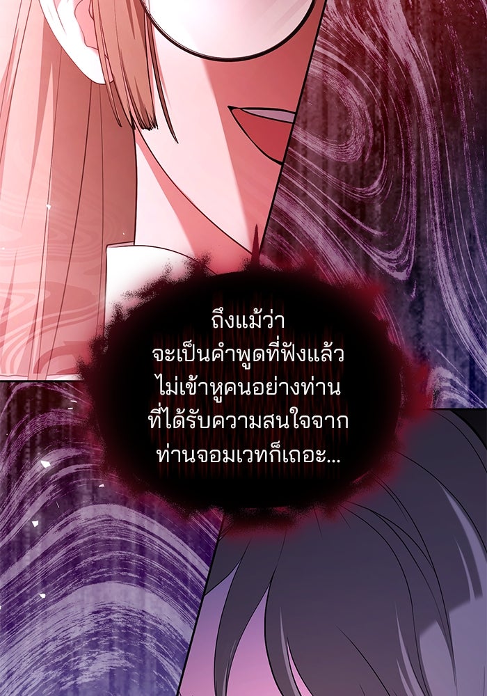 ฆาตกรร้ายหมายหัวคุณหนูผมน้ำตาล - หน้า 44
