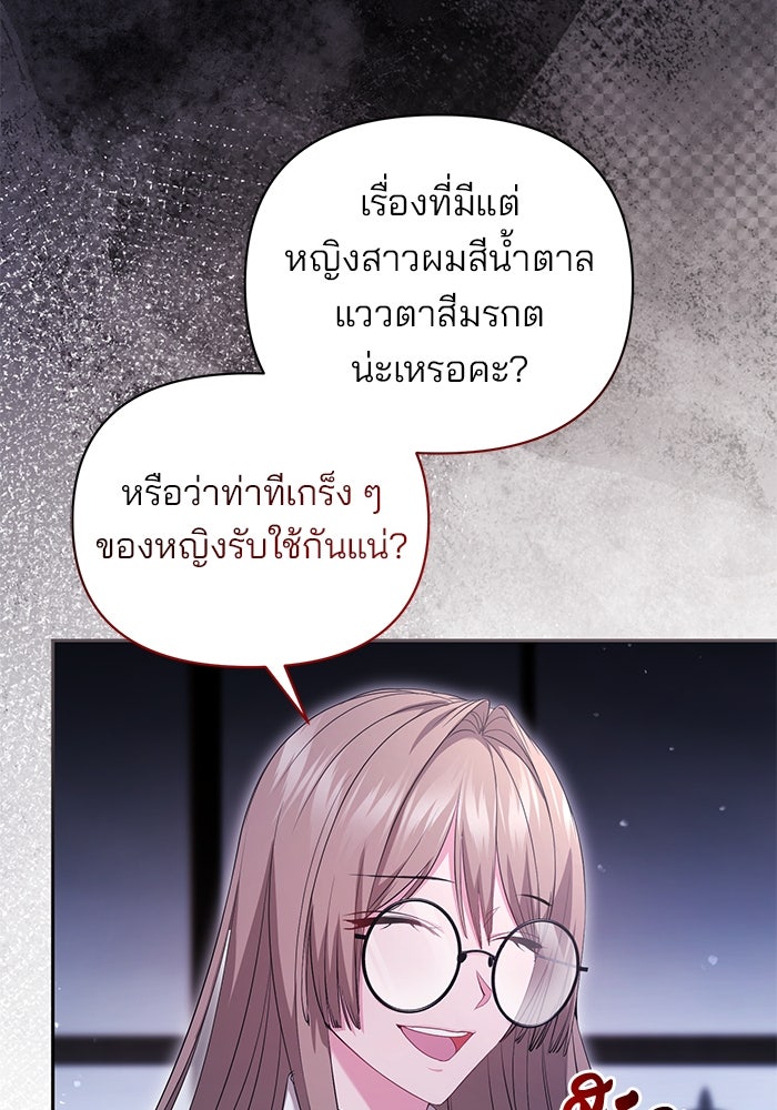 ฆาตกรร้ายหมายหัวคุณหนูผมน้ำตาล - หน้า 47