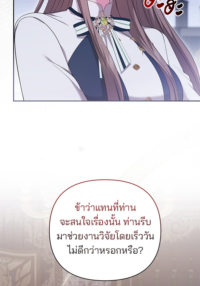 ฆาตกรร้ายหมายหัวคุณหนูผมน้ำตาล - หน้า 48