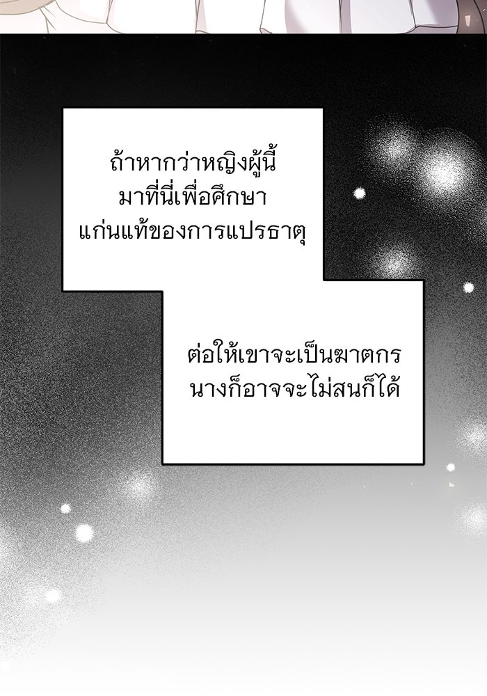 ฆาตกรร้ายหมายหัวคุณหนูผมน้ำตาล - หน้า 54