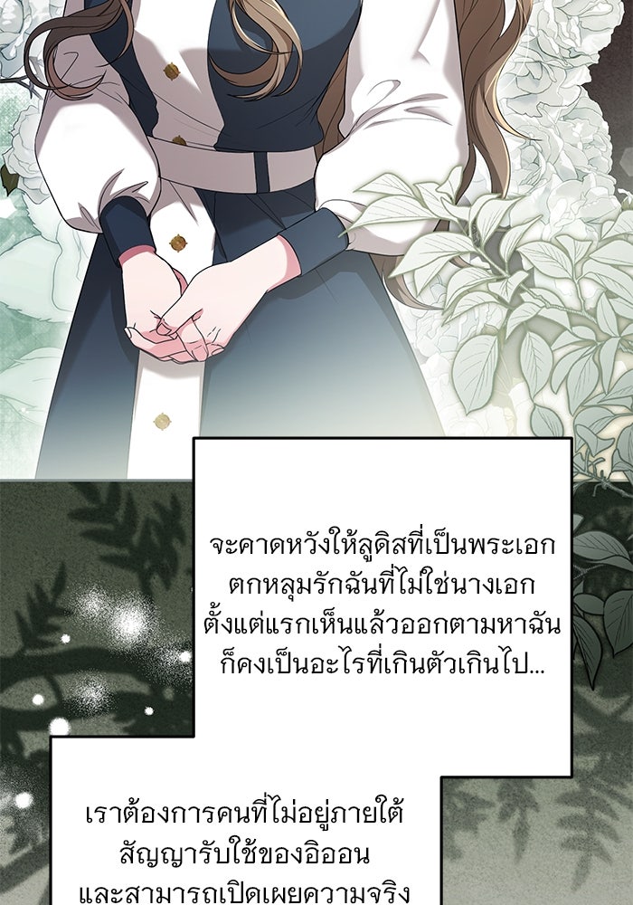 ฆาตกรร้ายหมายหัวคุณหนูผมน้ำตาล - หน้า 57