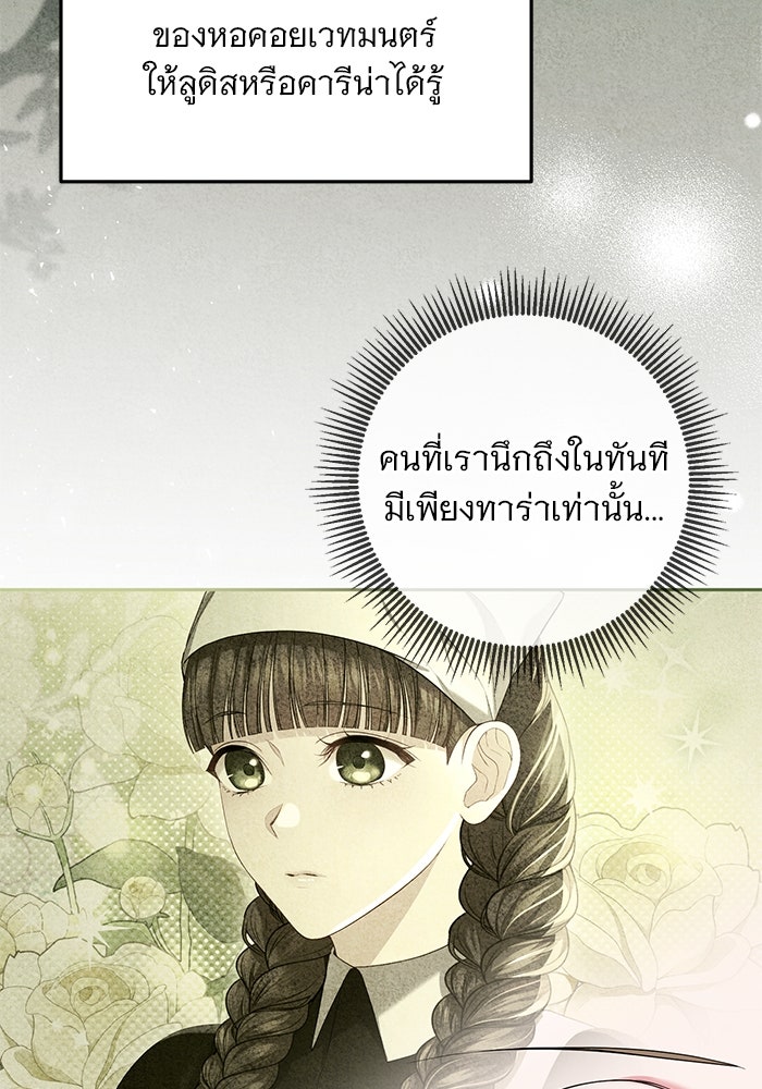 ฆาตกรร้ายหมายหัวคุณหนูผมน้ำตาล - หน้า 58