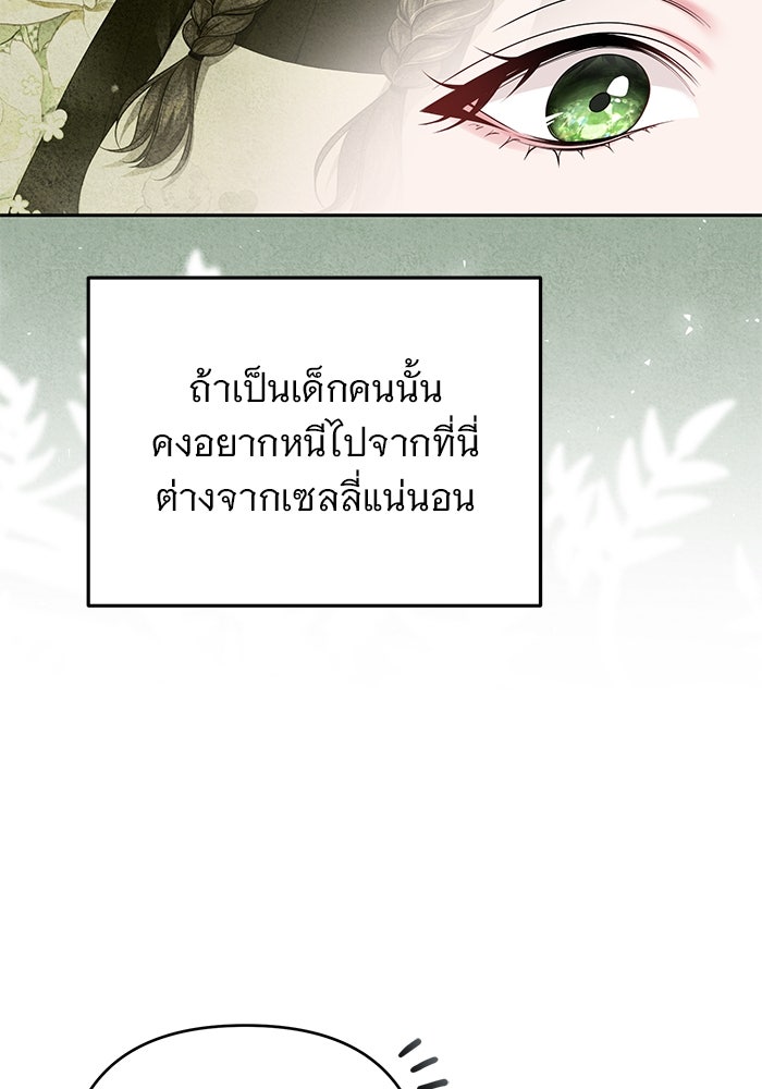 ฆาตกรร้ายหมายหัวคุณหนูผมน้ำตาล - หน้า 59
