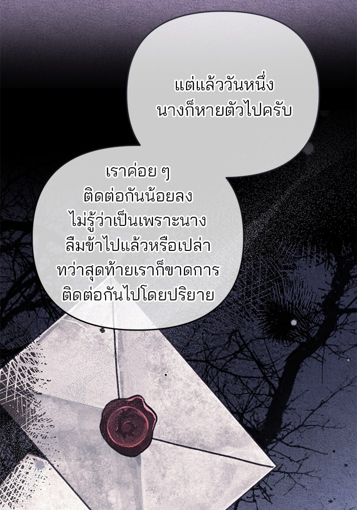 ฆาตกรร้ายหมายหัวคุณหนูผมน้ำตาล - หน้า 6