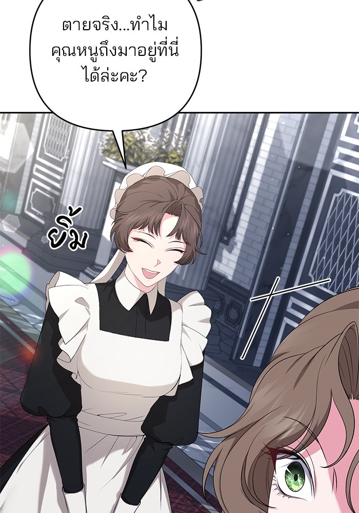 ฆาตกรร้ายหมายหัวคุณหนูผมน้ำตาล - หน้า 60