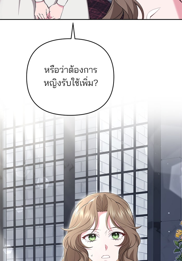 ฆาตกรร้ายหมายหัวคุณหนูผมน้ำตาล - หน้า 61