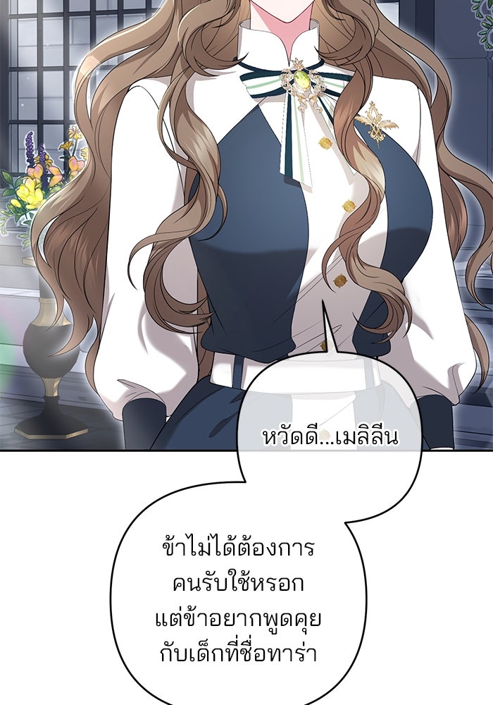 ฆาตกรร้ายหมายหัวคุณหนูผมน้ำตาล - หน้า 62