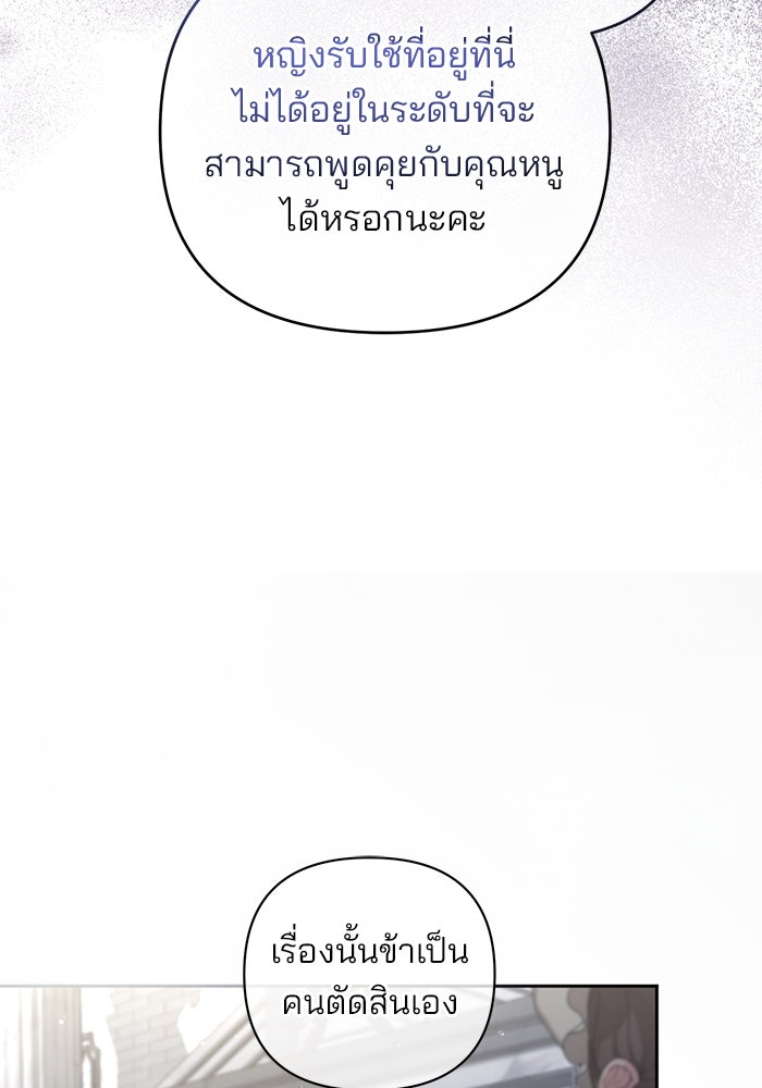 ฆาตกรร้ายหมายหัวคุณหนูผมน้ำตาล - หน้า 64