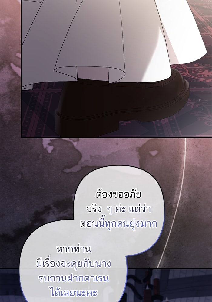 ฆาตกรร้ายหมายหัวคุณหนูผมน้ำตาล - หน้า 66