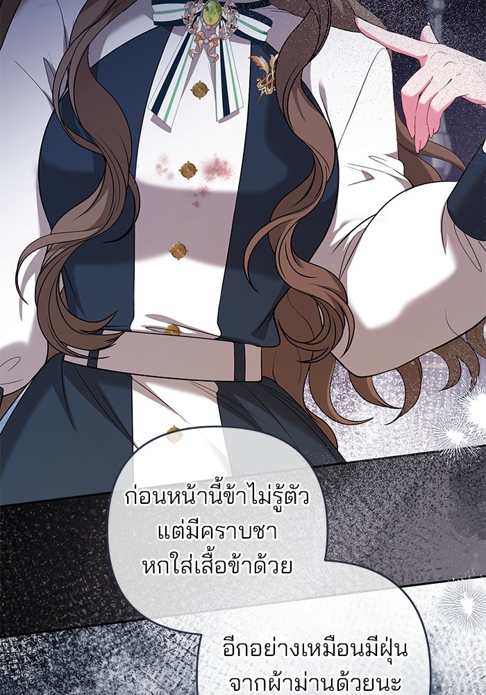 ฆาตกรร้ายหมายหัวคุณหนูผมน้ำตาล - หน้า 72