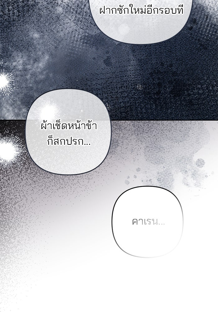 ฆาตกรร้ายหมายหัวคุณหนูผมน้ำตาล - หน้า 73