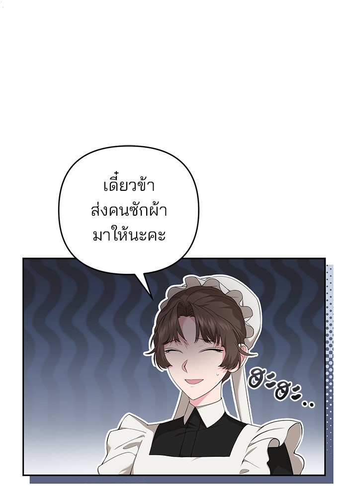ฆาตกรร้ายหมายหัวคุณหนูผมน้ำตาล - หน้า 74