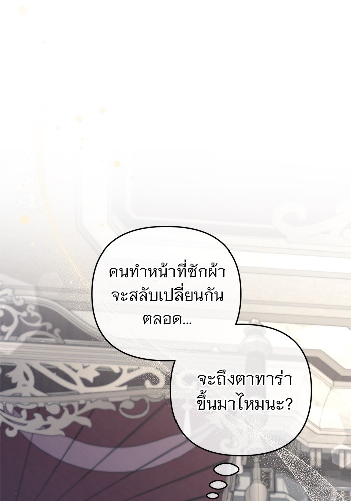 ฆาตกรร้ายหมายหัวคุณหนูผมน้ำตาล - หน้า 75