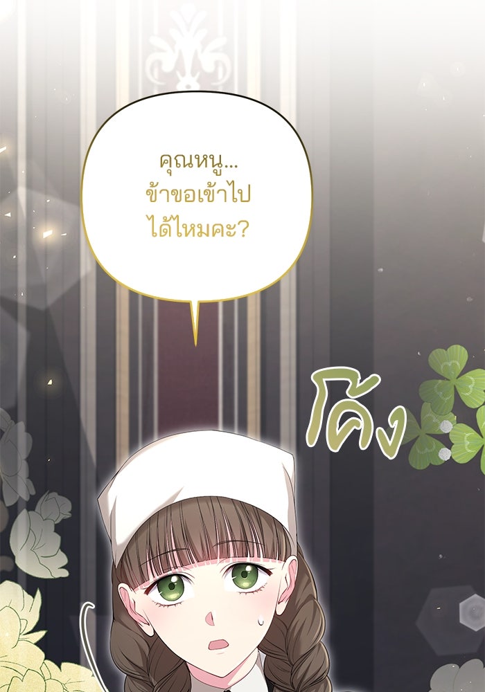 ฆาตกรร้ายหมายหัวคุณหนูผมน้ำตาล - หน้า 78