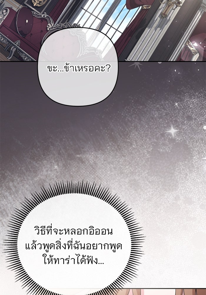 ฆาตกรร้ายหมายหัวคุณหนูผมน้ำตาล - หน้า 81