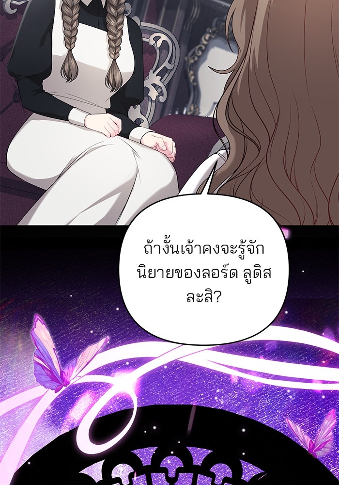 ฆาตกรร้ายหมายหัวคุณหนูผมน้ำตาล - หน้า 85