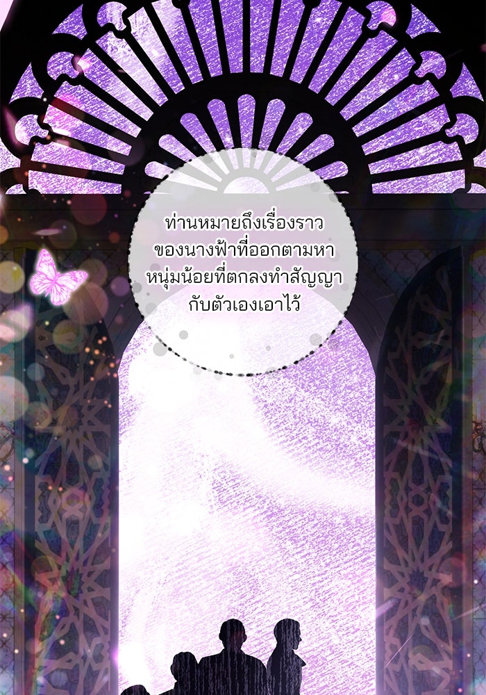 ฆาตกรร้ายหมายหัวคุณหนูผมน้ำตาล - หน้า 86
